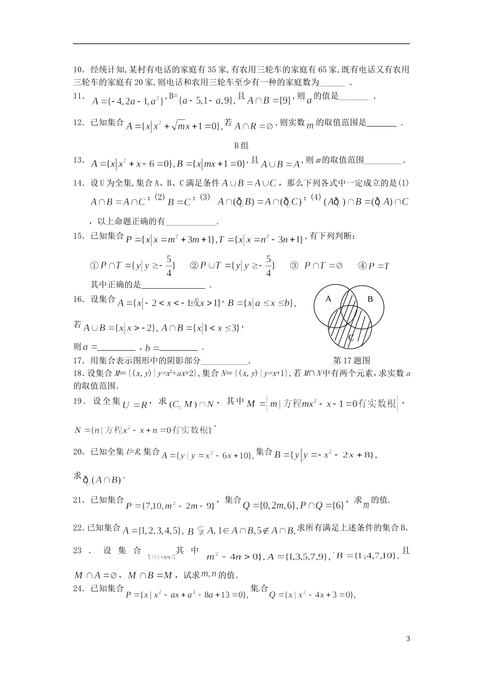 高中数学 1.3 交集、并集教案 苏教版必修1-苏教版高一必修1数学教案_第3页