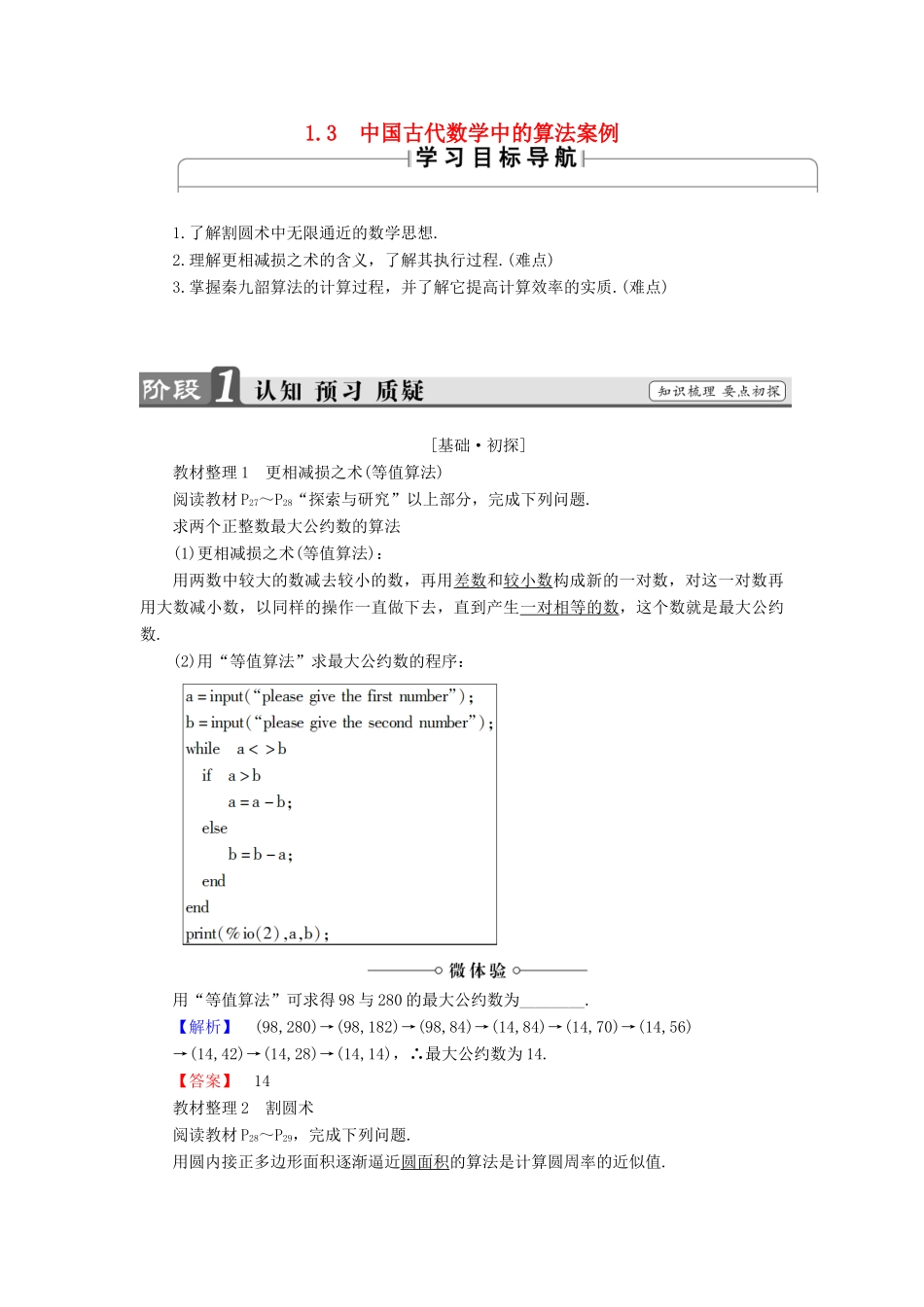 高中数学 1.3 中国古代数学中的算法案例学案 新人教B版必修3-新人教B版高中必修3数学学案_第1页