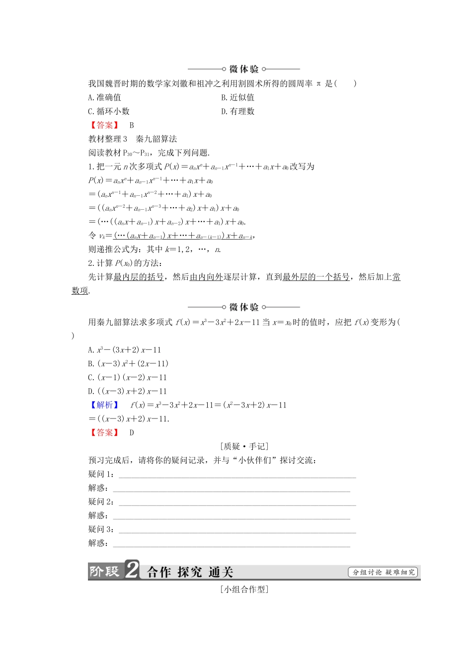 高中数学 1.3 中国古代数学中的算法案例学案 新人教B版必修3-新人教B版高中必修3数学学案_第2页