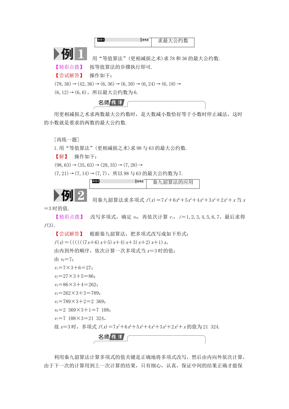 高中数学 1.3 中国古代数学中的算法案例学案 新人教B版必修3-新人教B版高中必修3数学学案_第3页