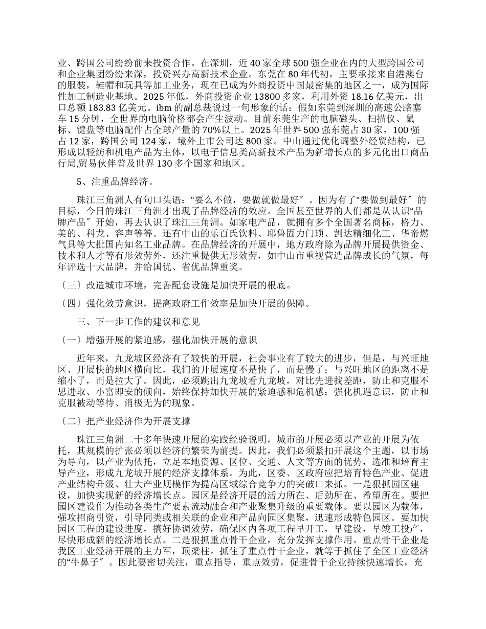 珠江三角洲学习考察报告_第3页