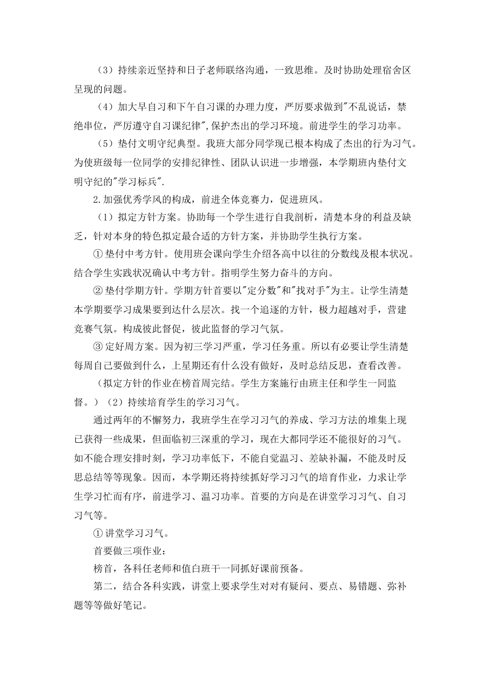 班主任工作计划模板_第2页