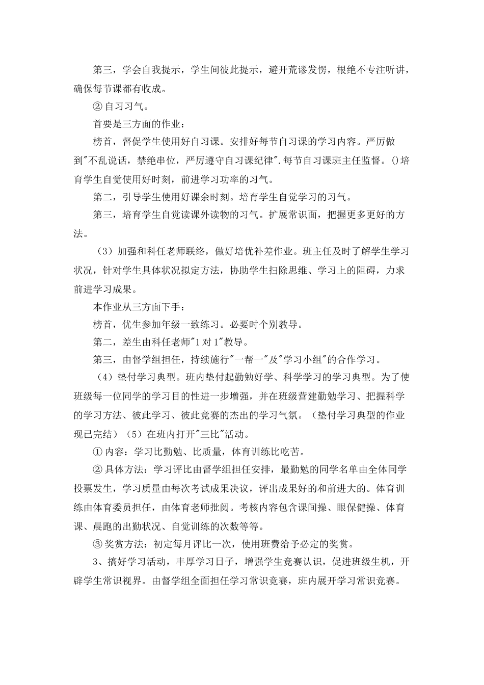 班主任工作计划模板_第3页