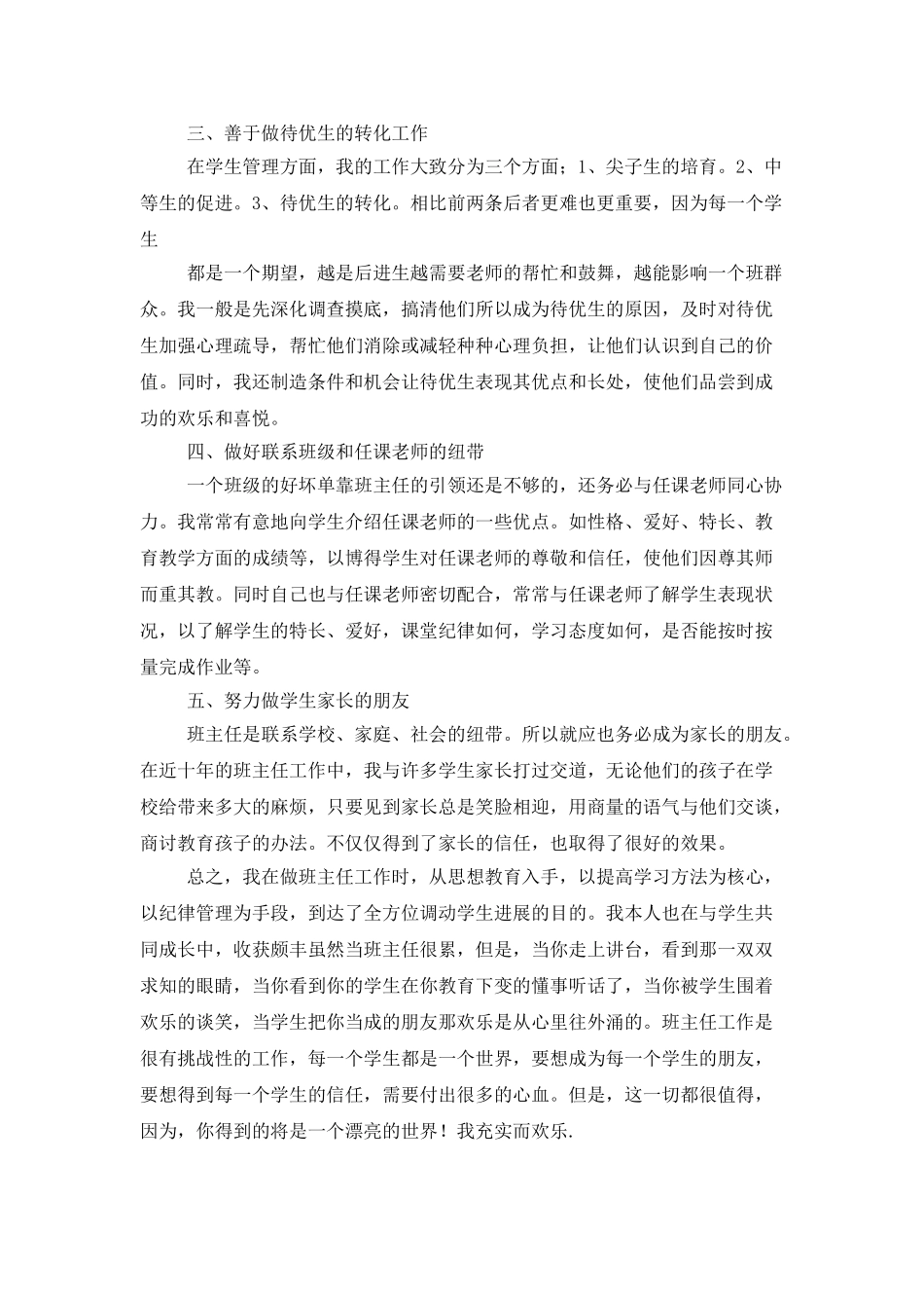 班主任的年度优秀工作总结_第2页
