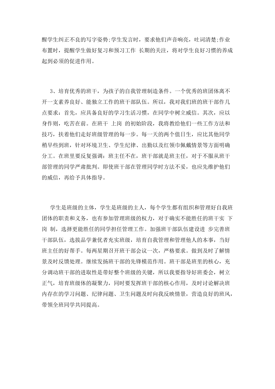 班级德育工作计划(八)_第2页