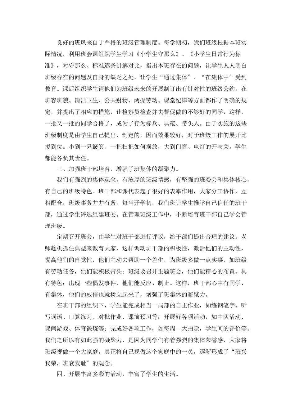 班主任管理教学工作总结范文_第3页