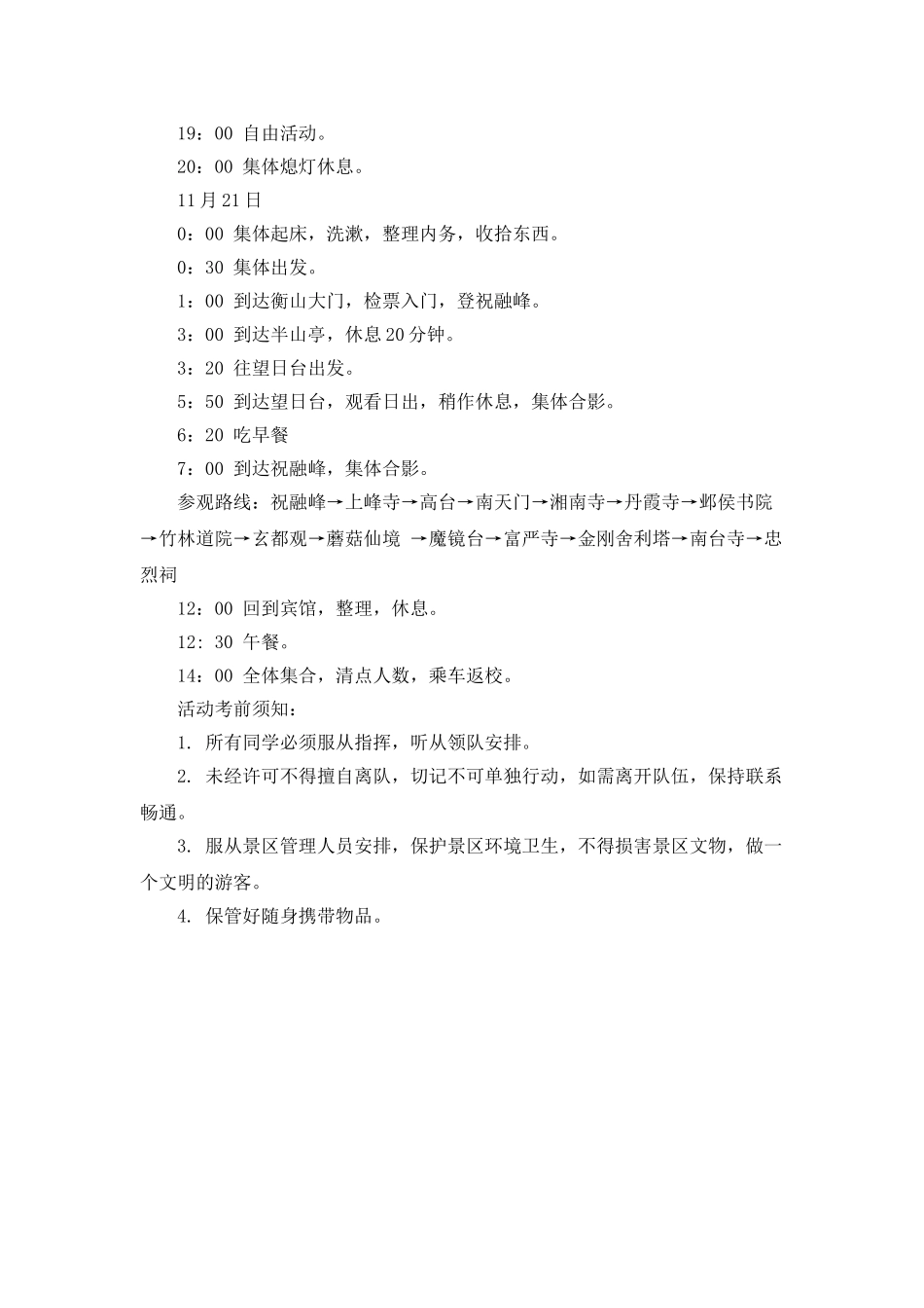 班级登山旅游策划书_第3页