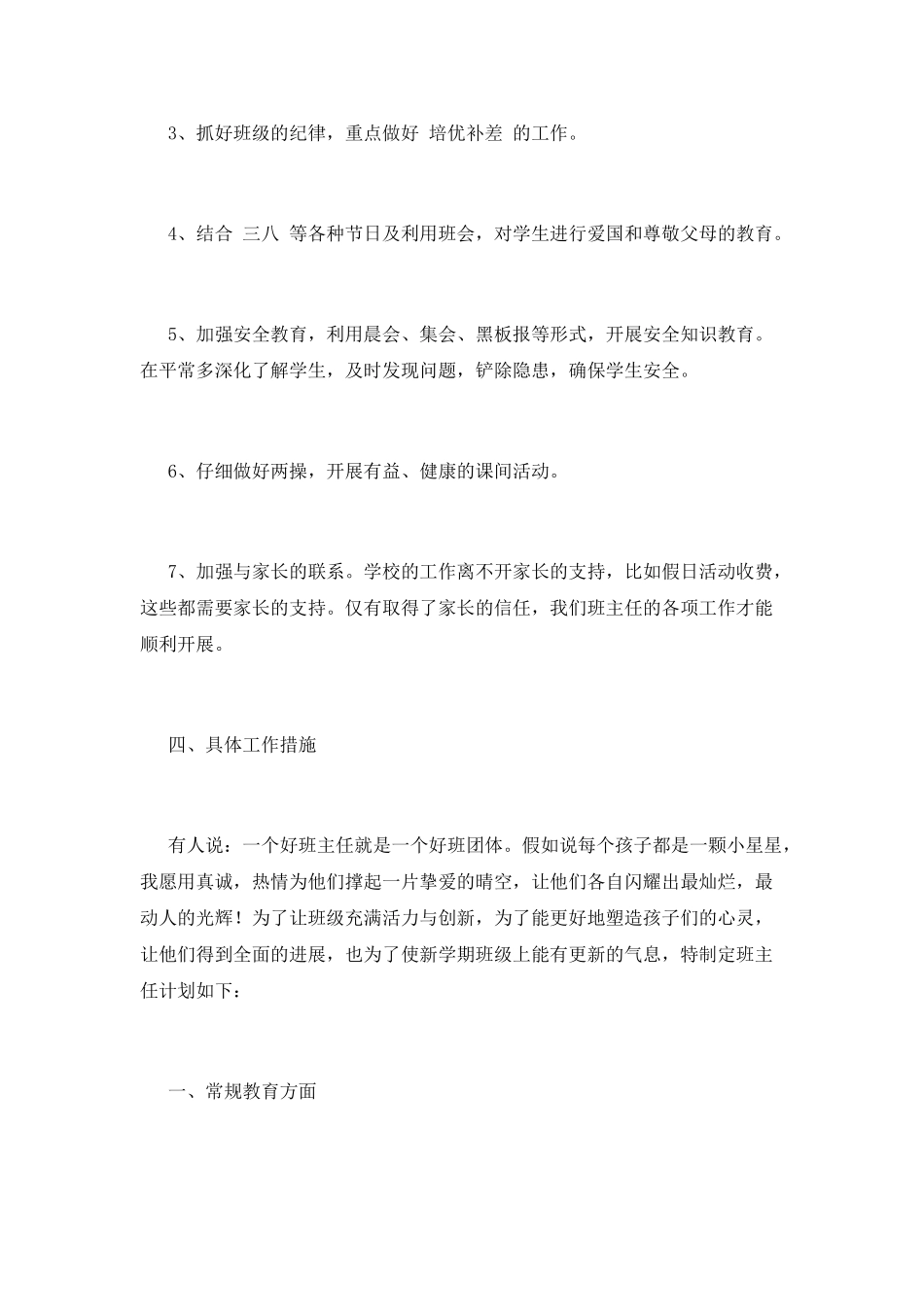 班级德育工作计划(五)_第2页