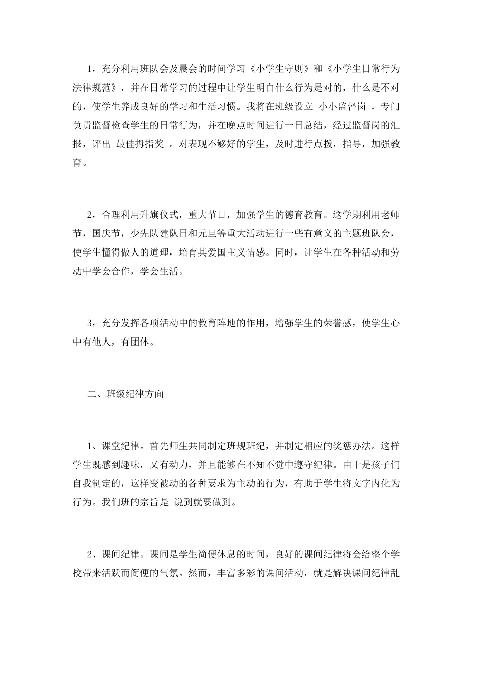 班级德育工作计划(五)_第3页