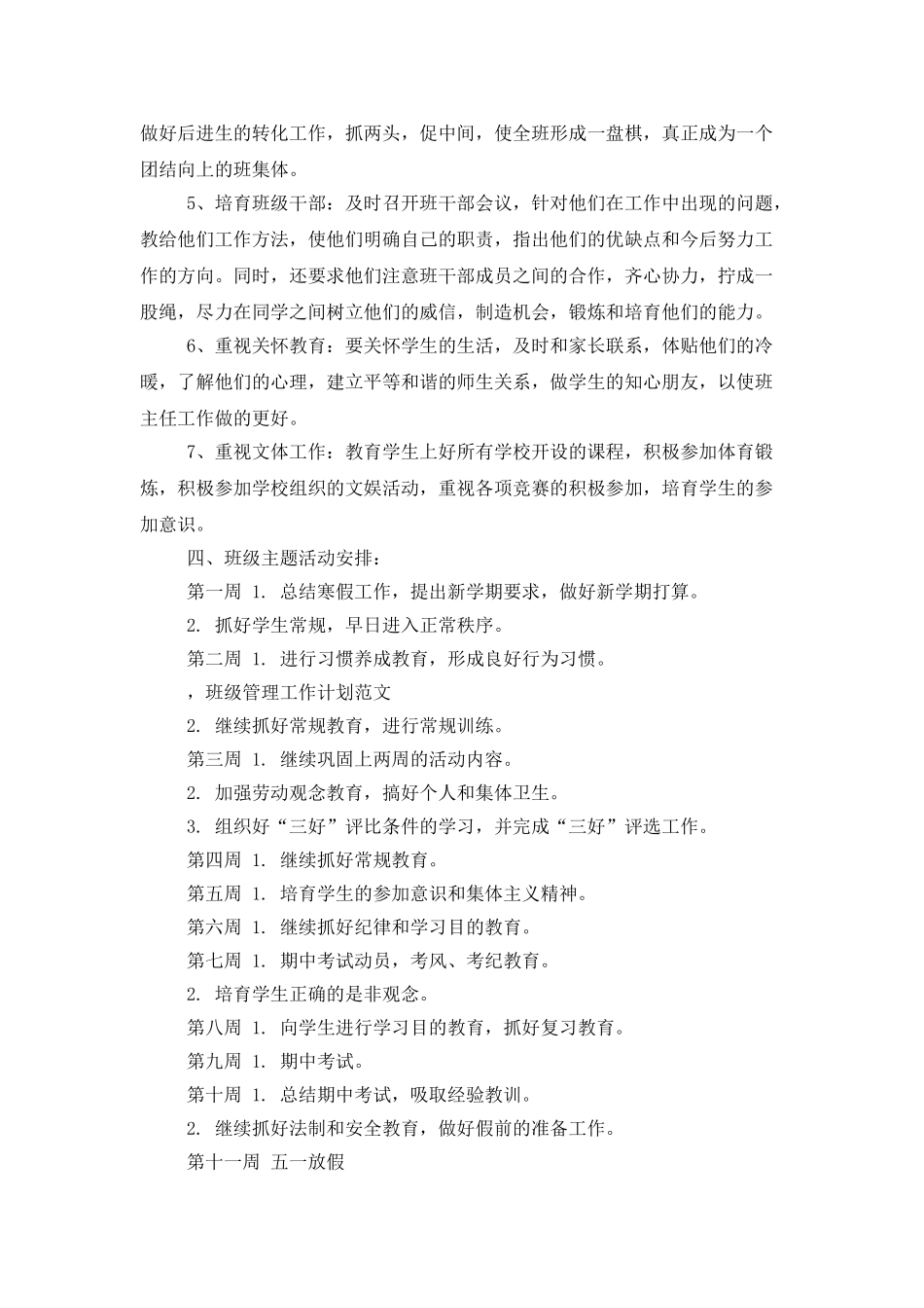 班级的管理的工作计划范文_第2页