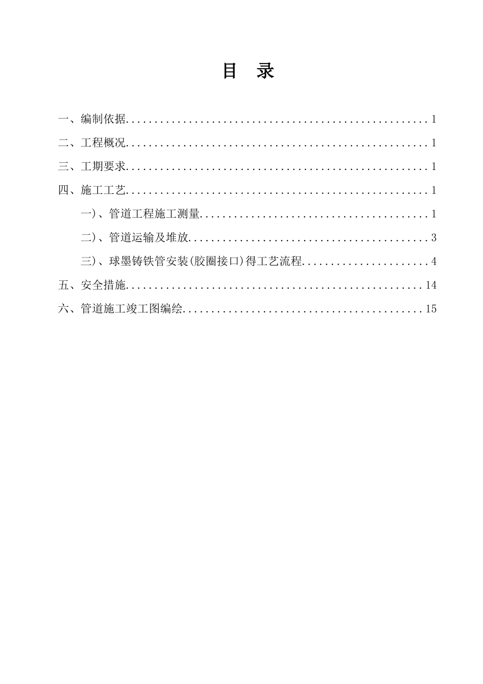 球墨铸铁给水管安装施工方案_第2页