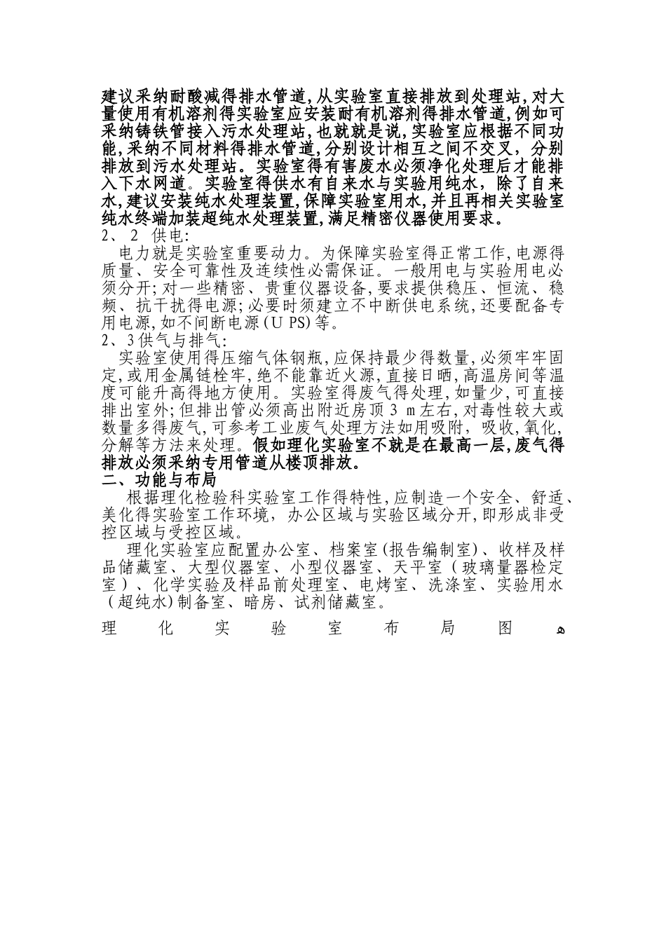 理化实验室布局_第2页