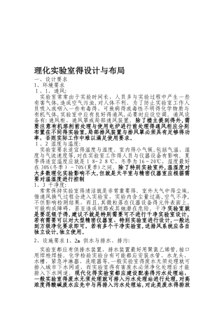 理化实验室布局