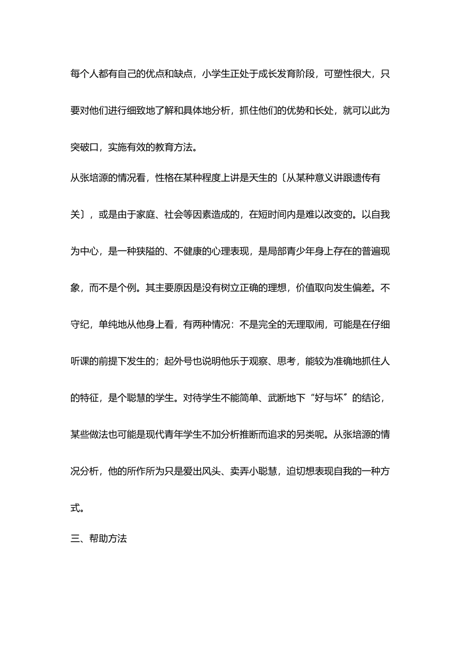 用赞美引导学生_第2页