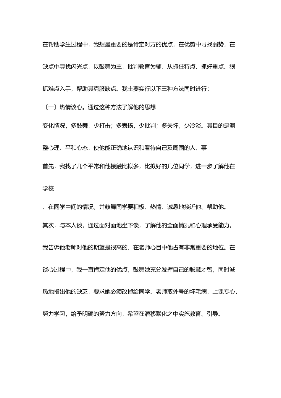 用赞美引导学生_第3页