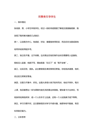 用赞美引导学生