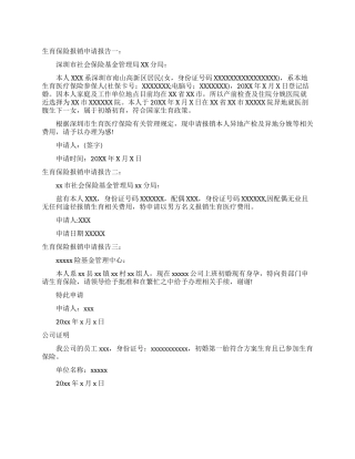 生育保险报销申请报告
