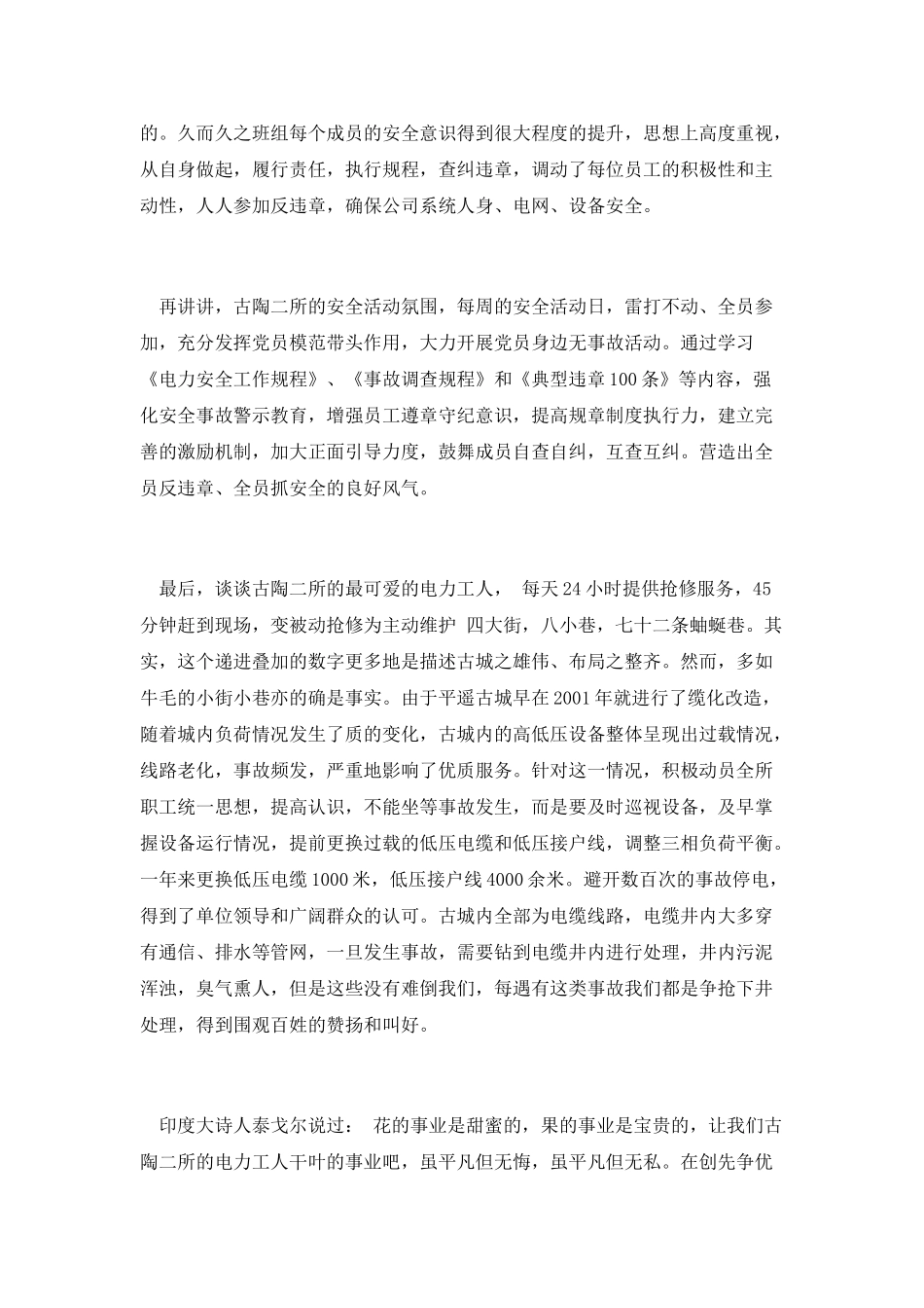 用责任保安全用爱心谋幸福演讲稿_第3页