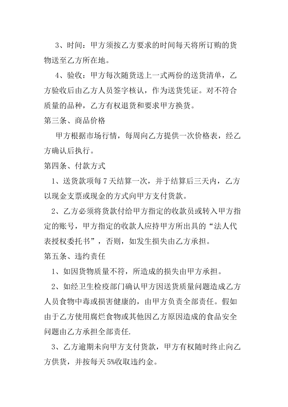 生鲜蔬菜统一配送合同_第2页