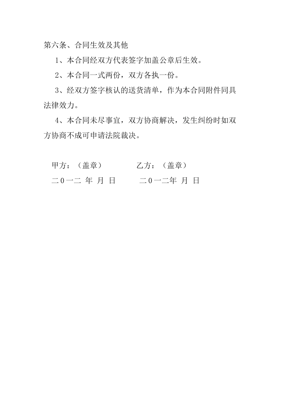 生鲜蔬菜统一配送合同_第3页