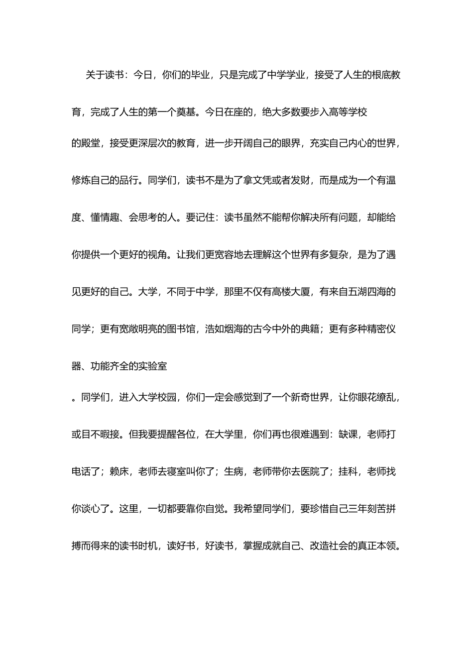 田稻中学高三毕业典礼校长讲话_第2页