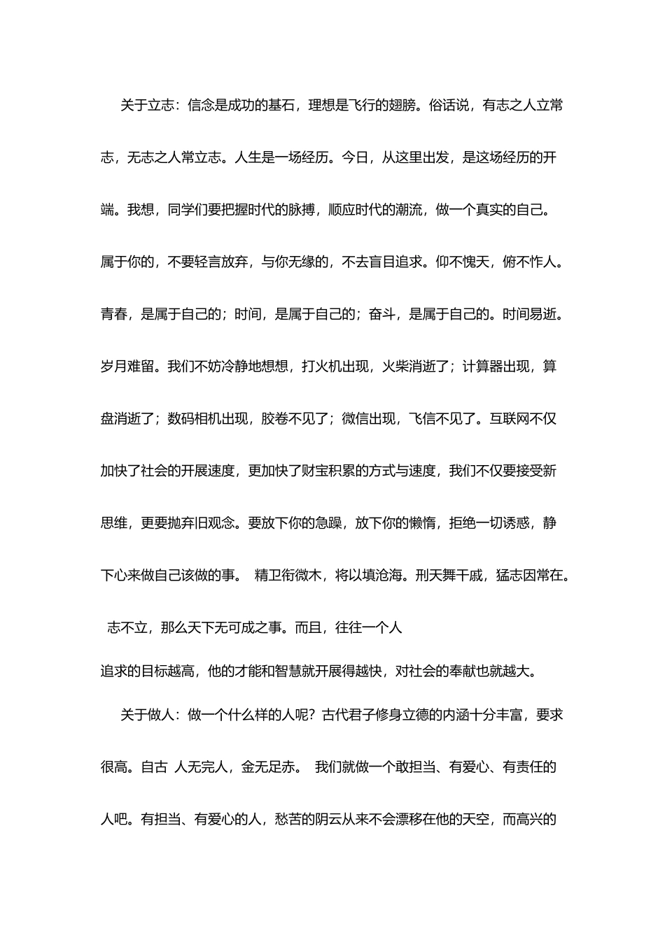 田稻中学高三毕业典礼校长讲话_第3页