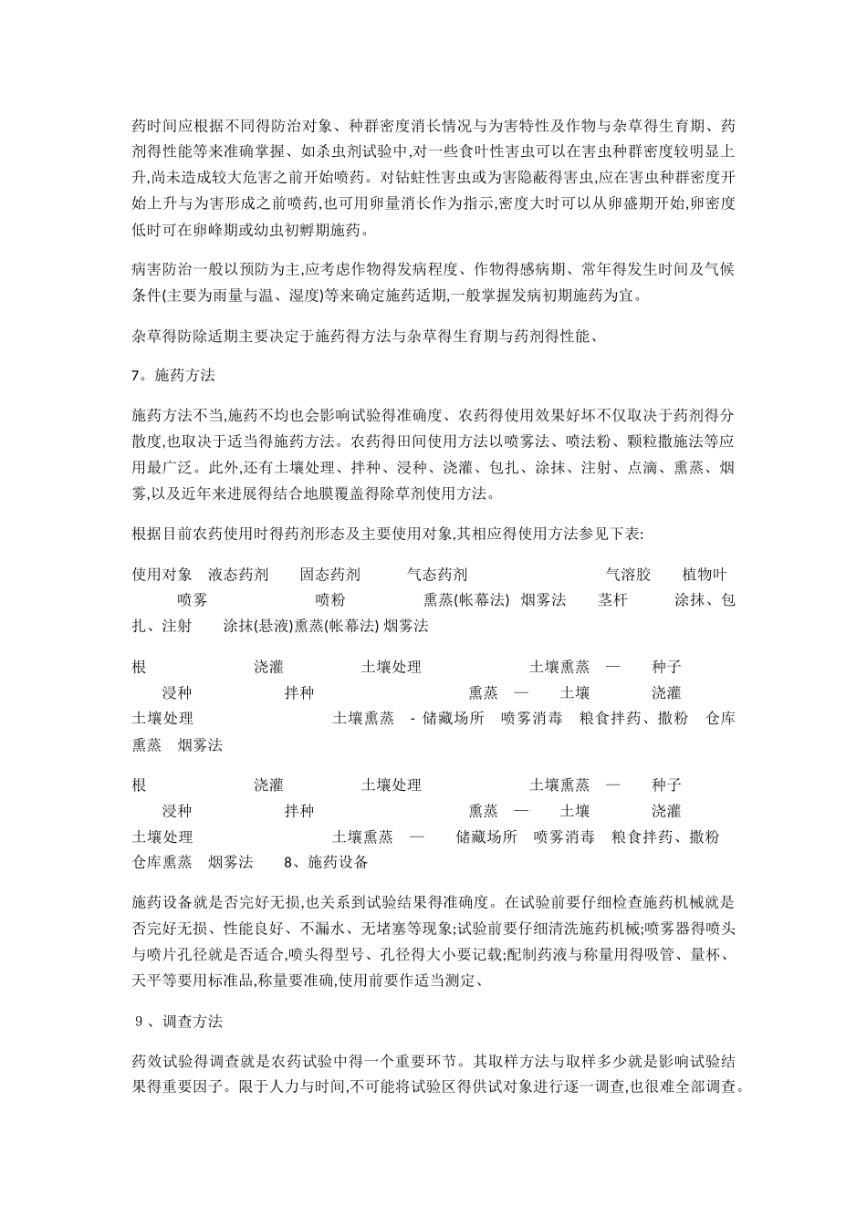 田间试验方案设计_第3页