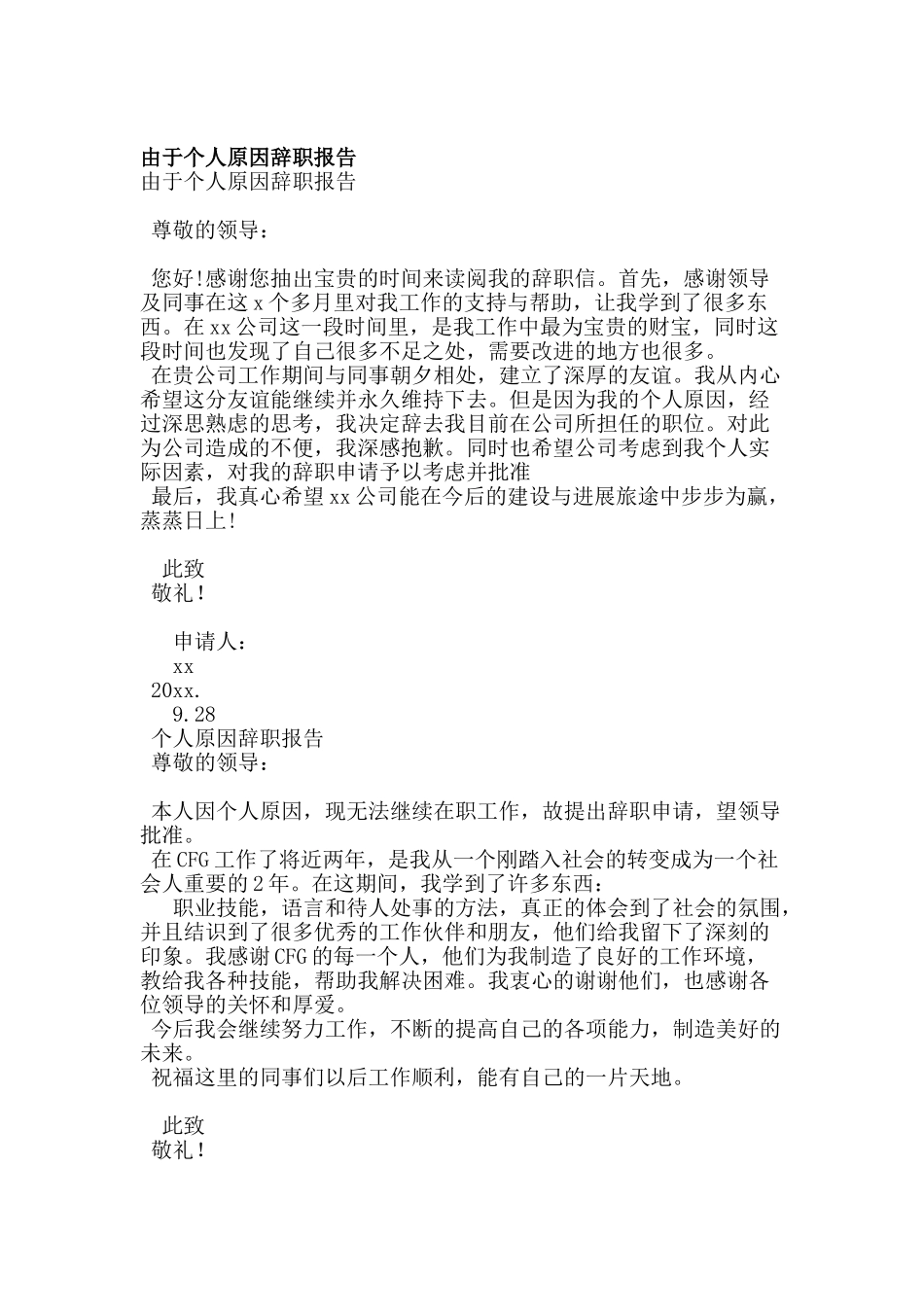由于个人原因辞职报告_第1页