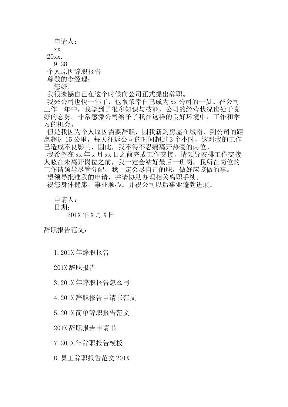 由于个人原因辞职报告_第2页