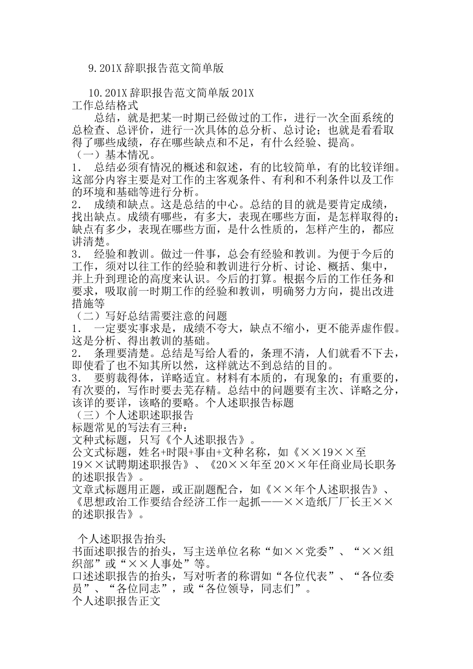 由于个人原因辞职报告_第3页