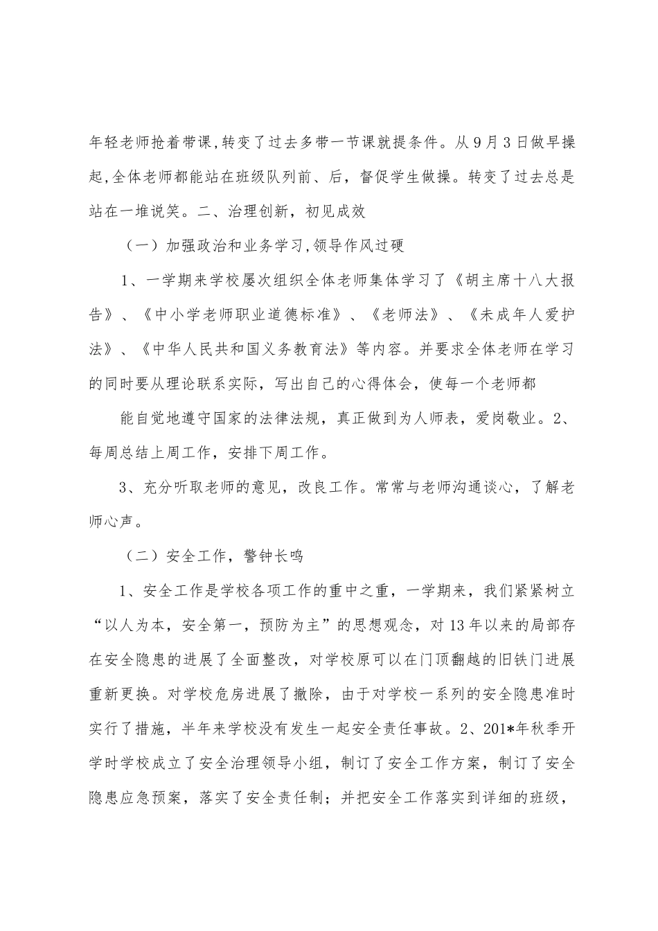 田大小学2025年秋期末工作总结_第2页