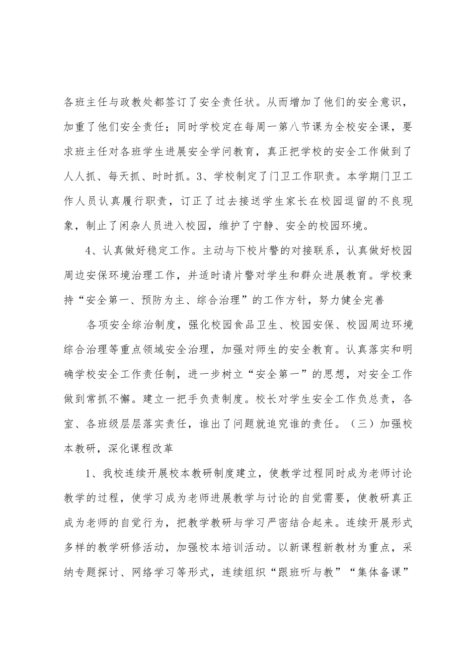 田大小学2025年秋期末工作总结_第3页