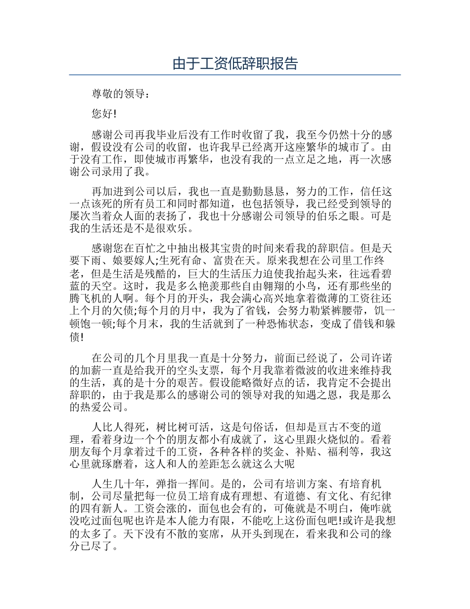 由于工资低辞职报告_第1页