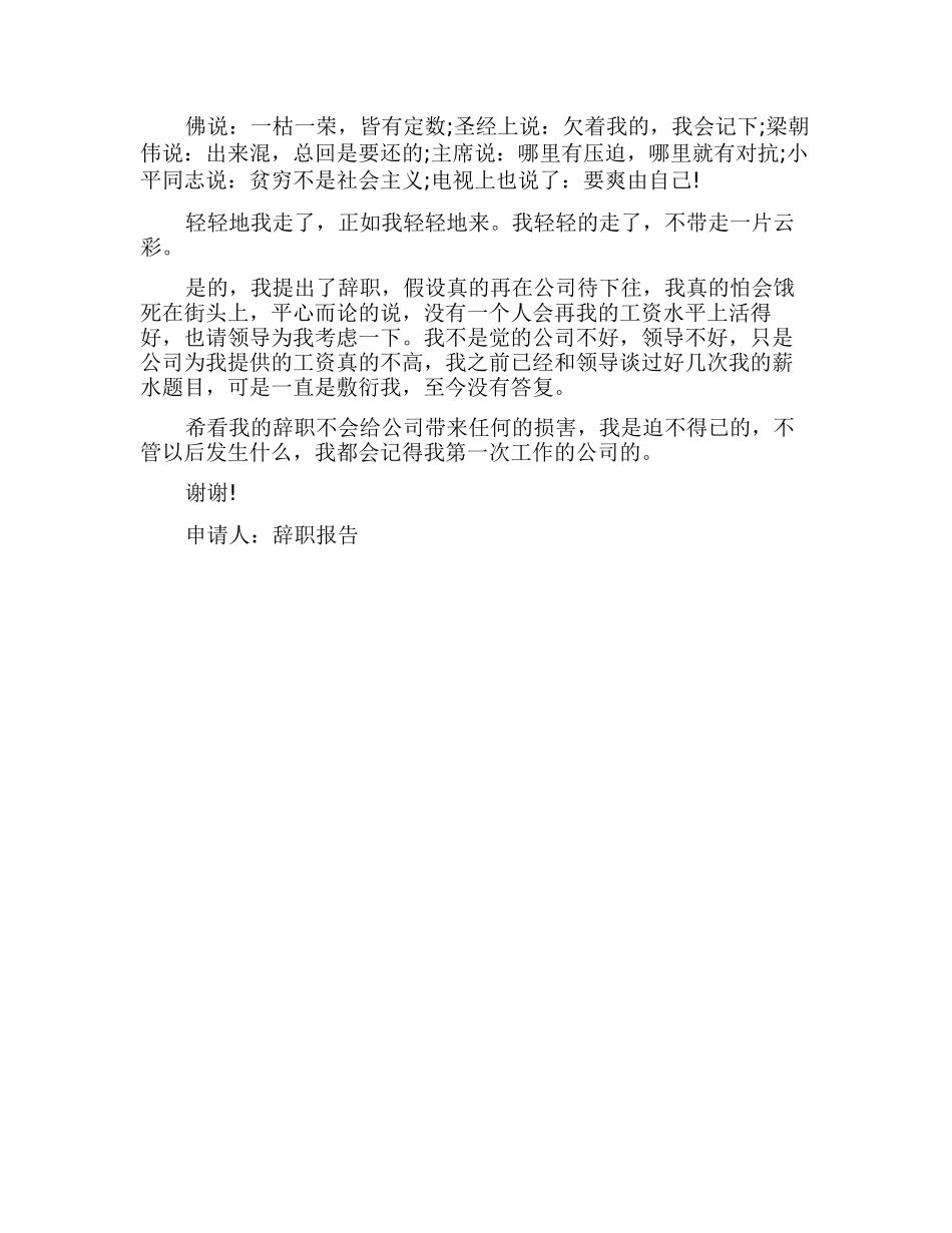 由于工资低辞职报告_第2页