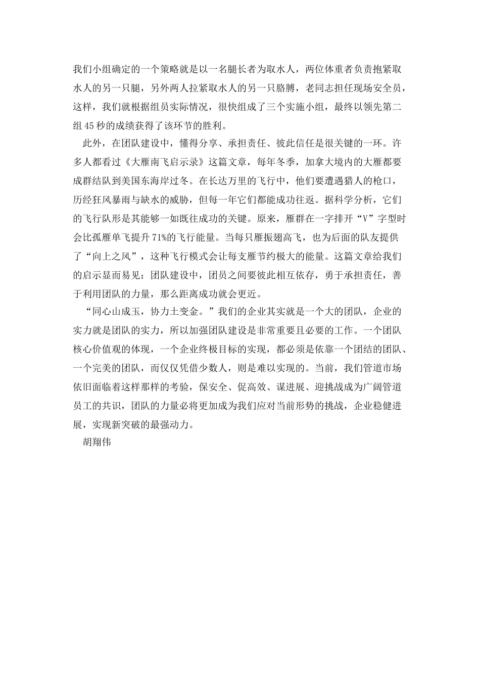 由拓展训练谈团队建设的重要性_第2页