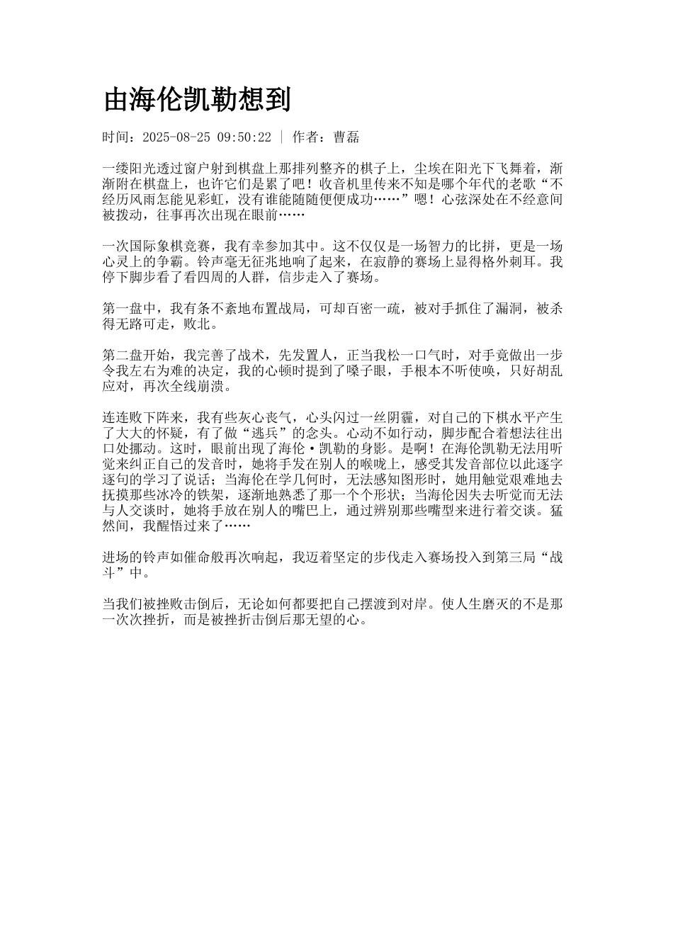 由海伦凯勒想到_第1页