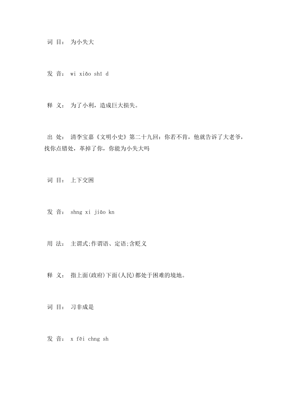 由反义词组成的成语_第2页