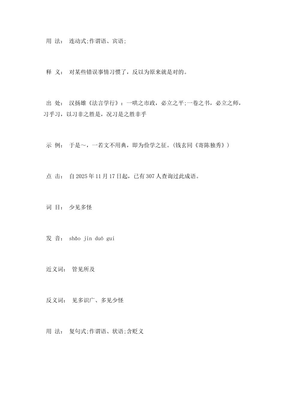 由反义词组成的成语_第3页