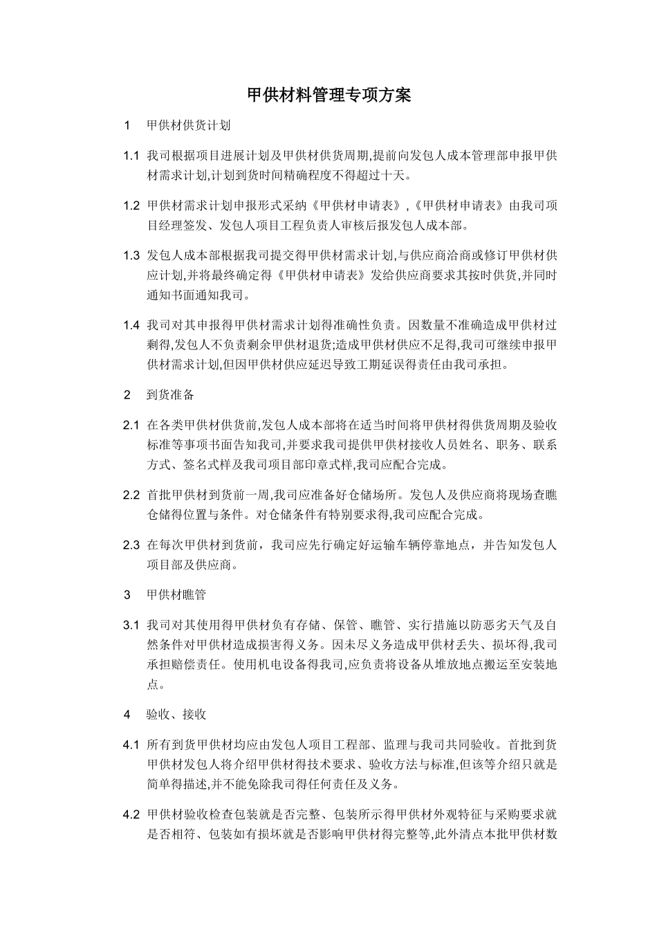 甲供材管理专项方案_第1页