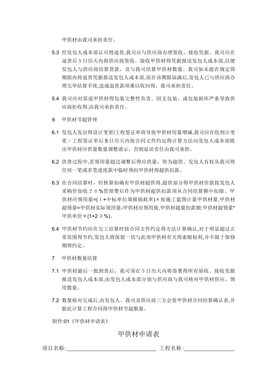 甲供材管理专项方案_第3页
