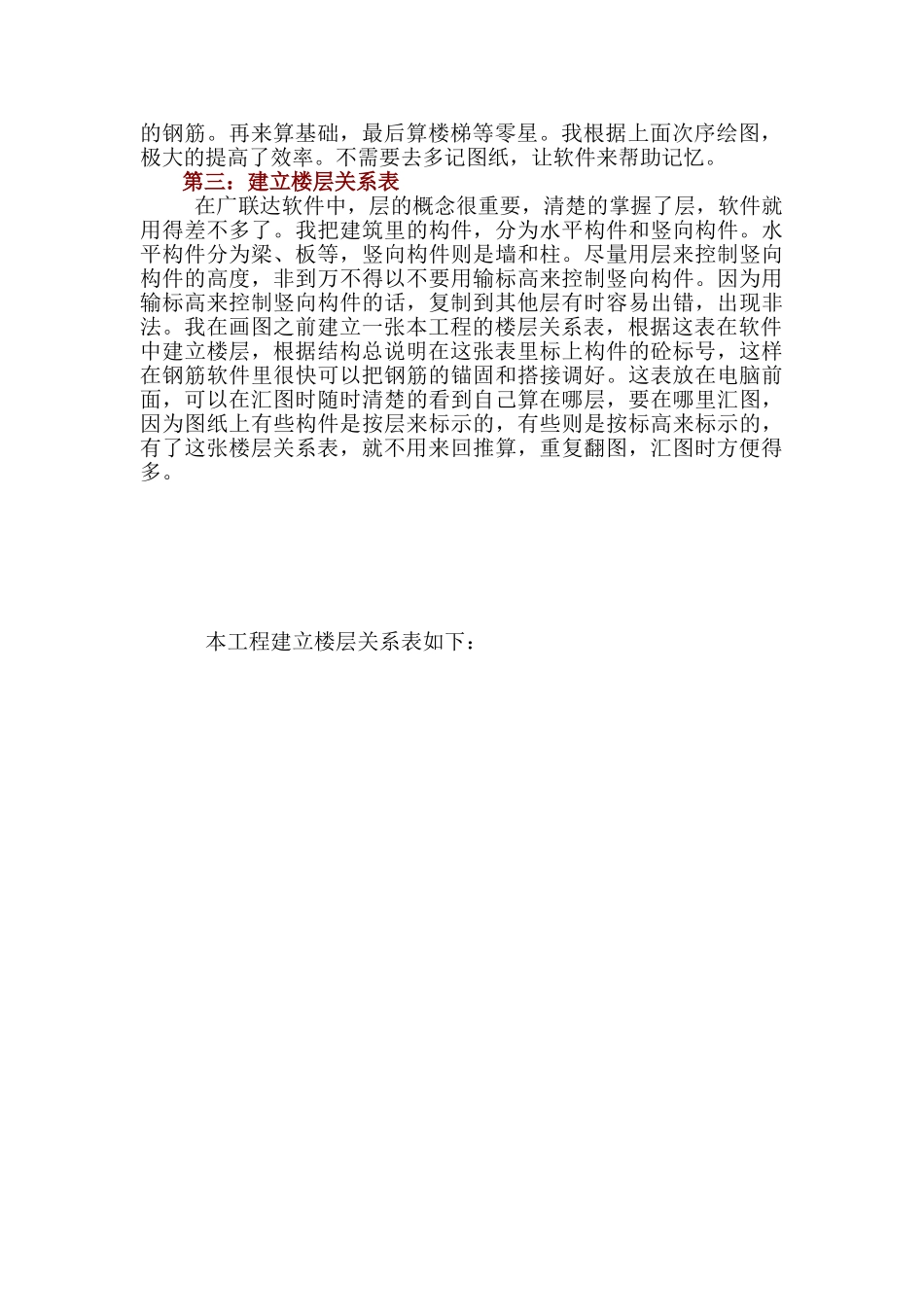 由案例工程说软件的应用技巧_第2页