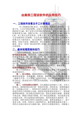 由案例工程说软件的应用技巧