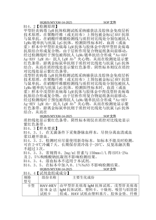 甲、戊肝抗体检测内容