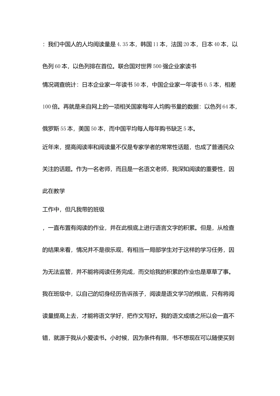 由日本学生机场阅读有感_第2页