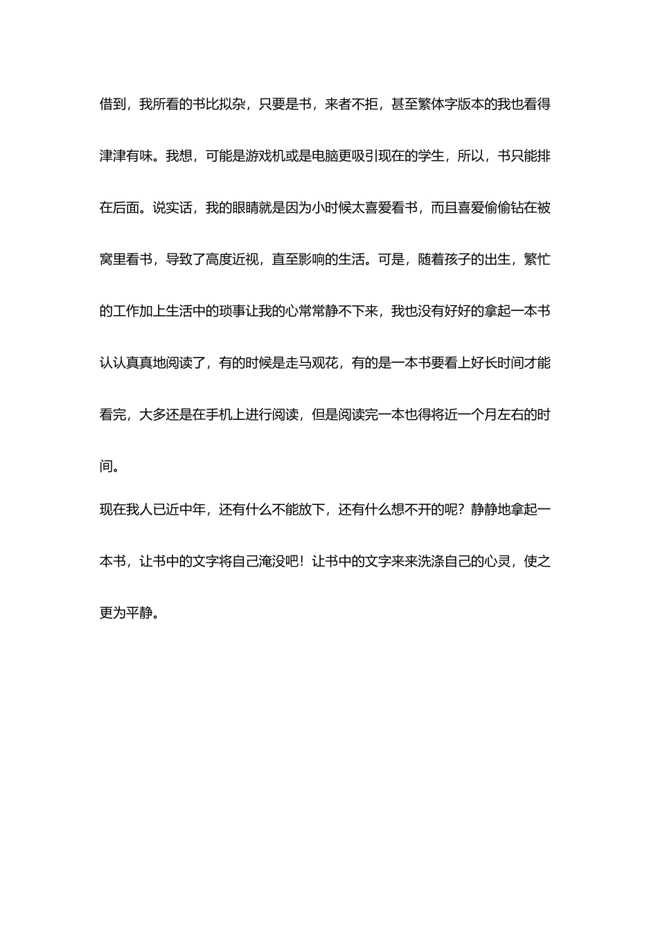 由日本学生机场阅读有感_第3页