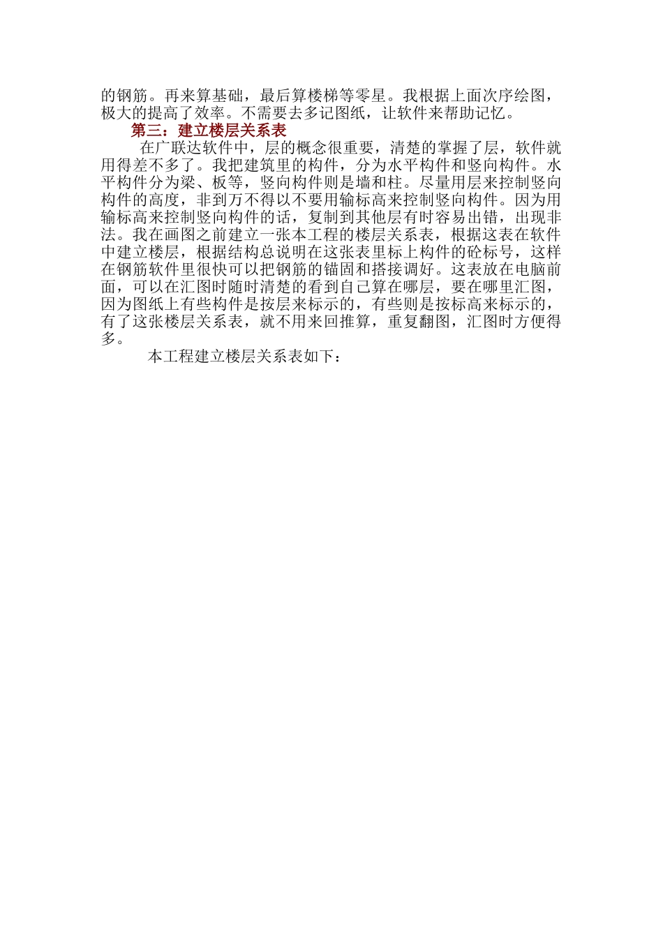 由案例工程说广联达软件的应用技巧_第2页