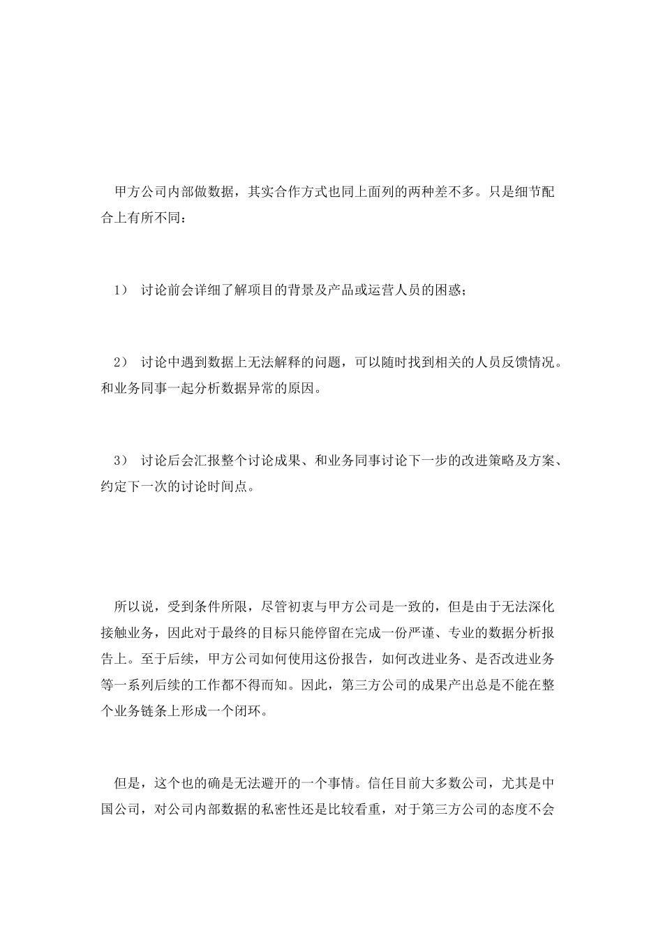 甲方乙方：数据分析内外有别_第2页