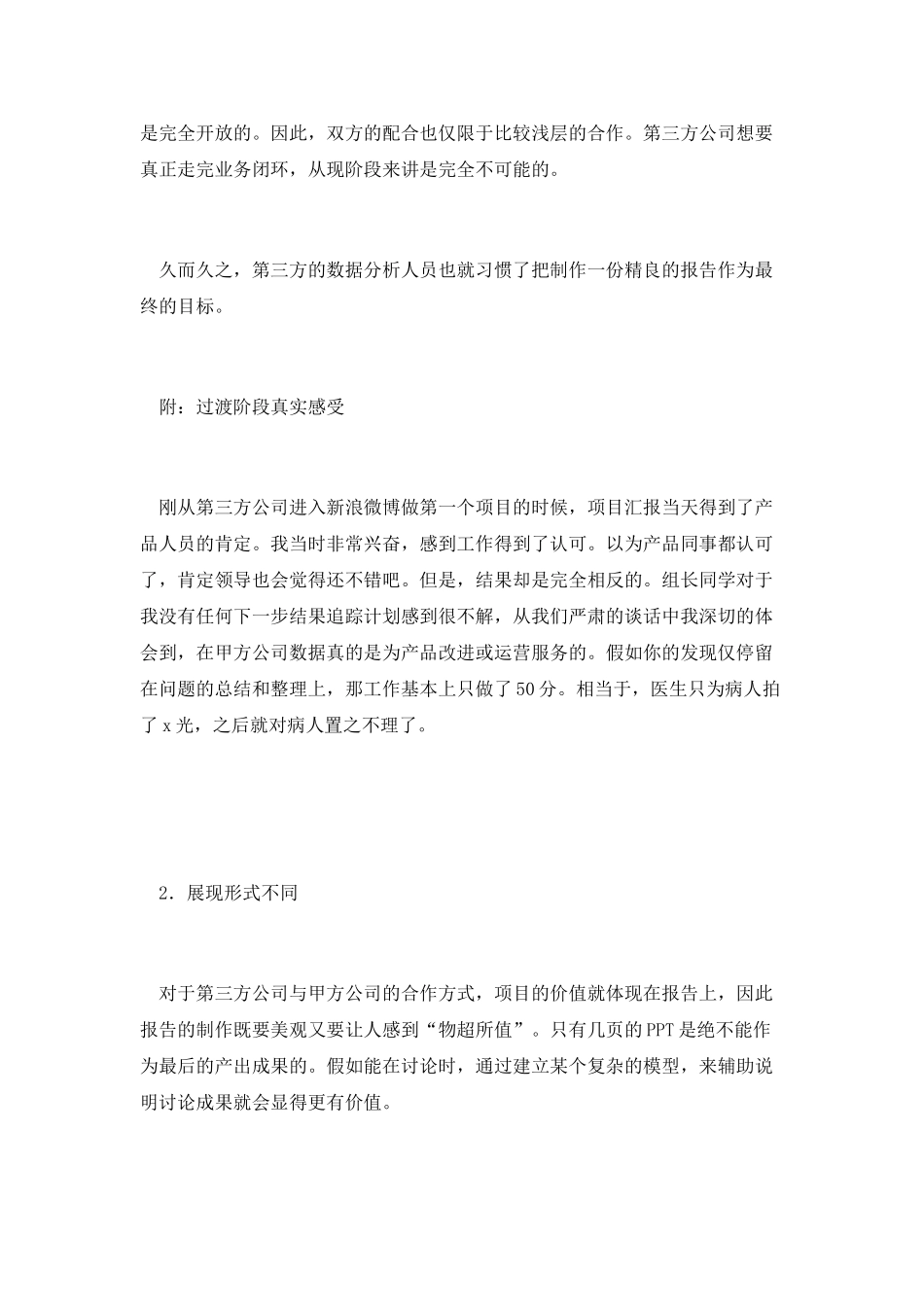 甲方乙方：数据分析内外有别_第3页