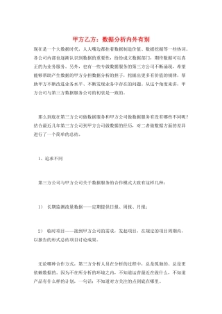 甲方乙方：数据分析内外有别