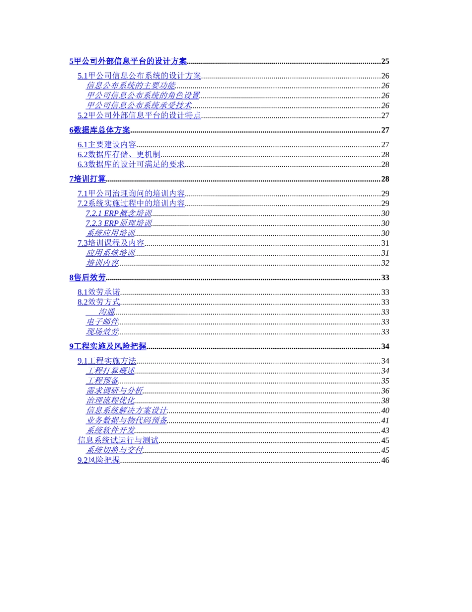 甲公司咨询及核心业务软件开发项目建议书_第3页